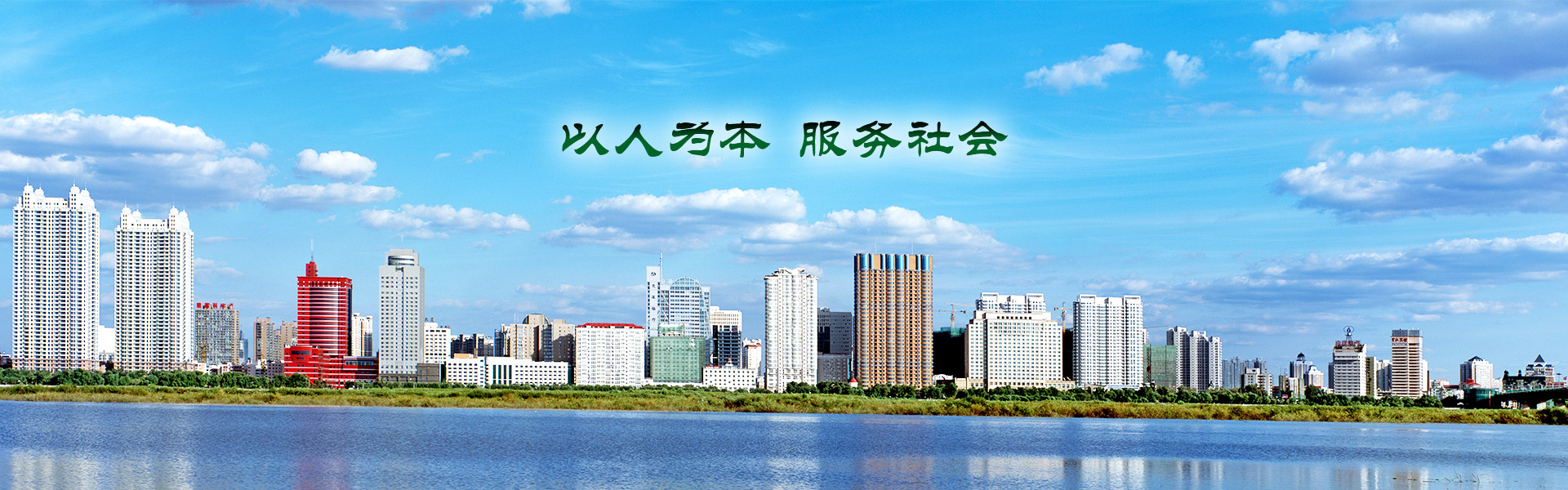 創(chuàng)新 專(zhuān)注 開(kāi)拓 發(fā)展